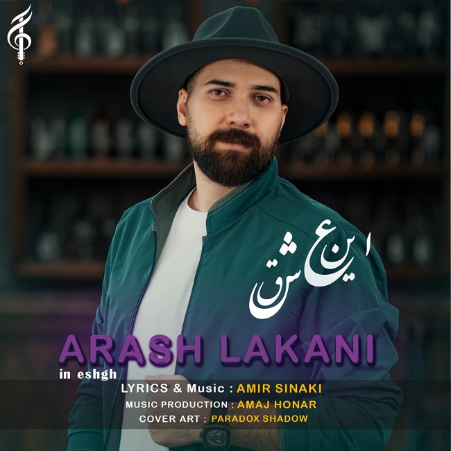 دانلود آهنگ این عشق